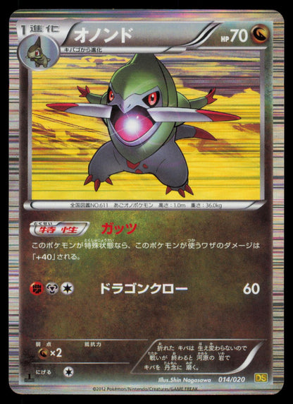 Fraxure 014/020 POKEMON CARD Japanese DS Dragon Selection LP