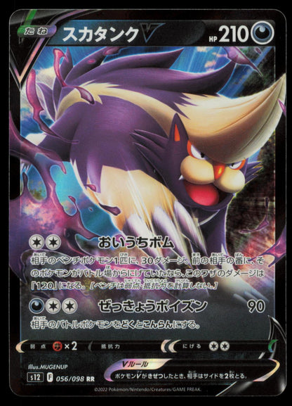 Skuntank V 056/098 POKEMON CARD Japanese S12 Paradigm Trigger Double Rare NM