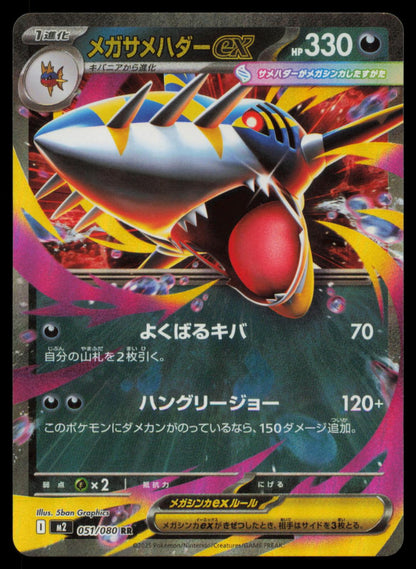 Mega Sharpedo EX 051/080 POKEMON CARD Japanese m2 Inferno X Double Rare NM