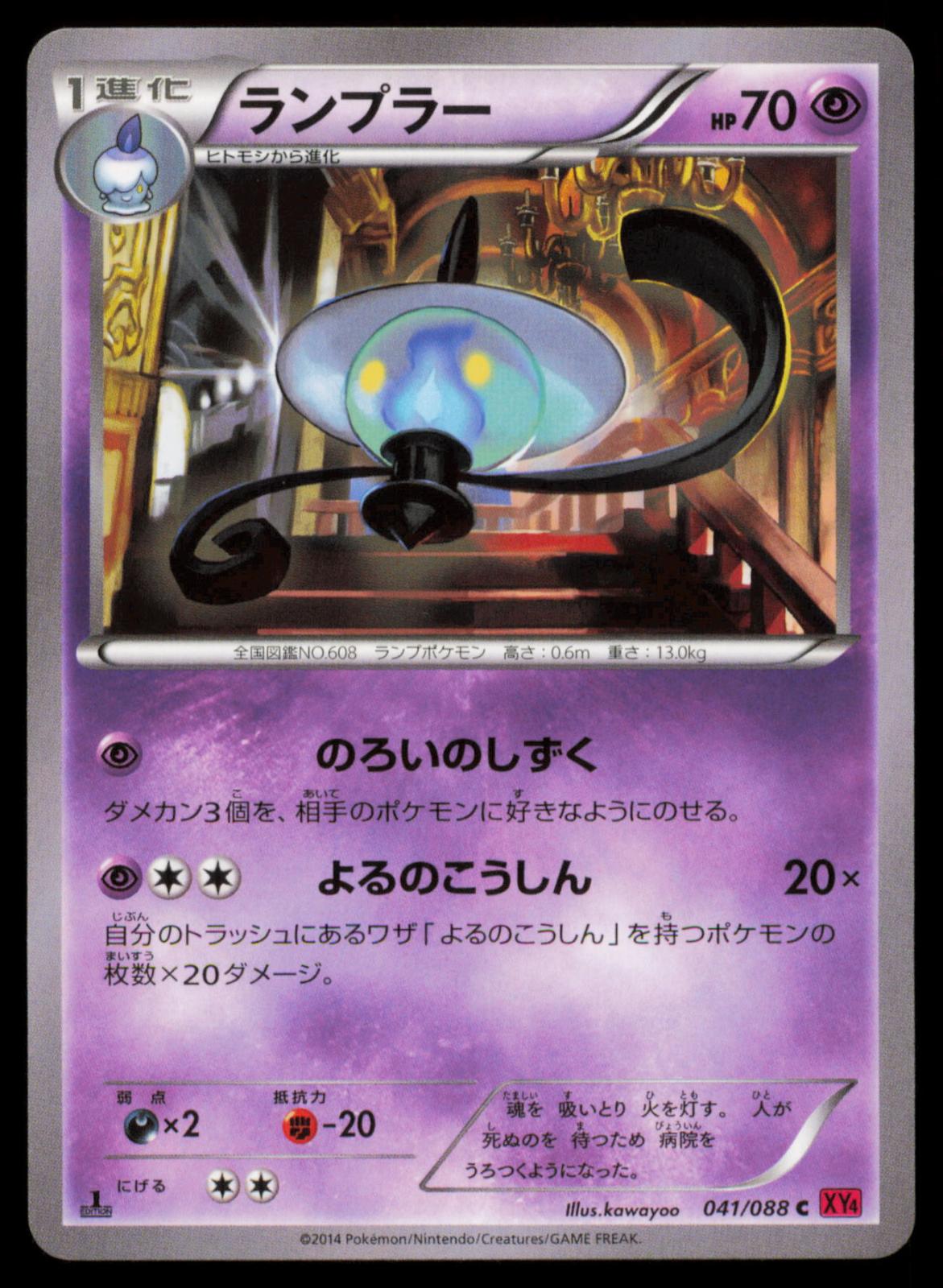 LAMPENT 041/088 POKEMON CARD JAPANESE XY4 PHANTOM GATE COMMON NM