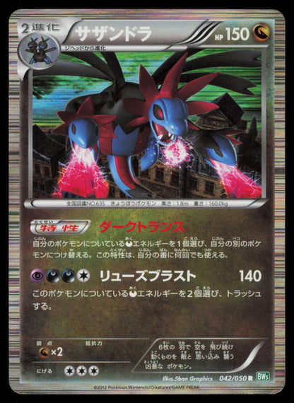 Hydreigon 042/050 POKEMON CARD Japanese BW5 Dragon Blast Rare HP