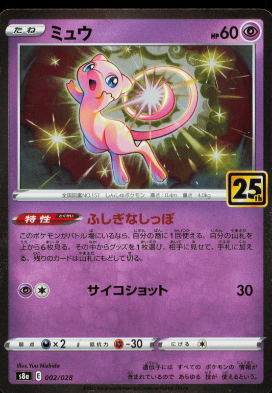 MEW 002/028 POKEMON CARD JAPANESE S8A 25TH ANNIVERSARY COLLECTION PROMO NM