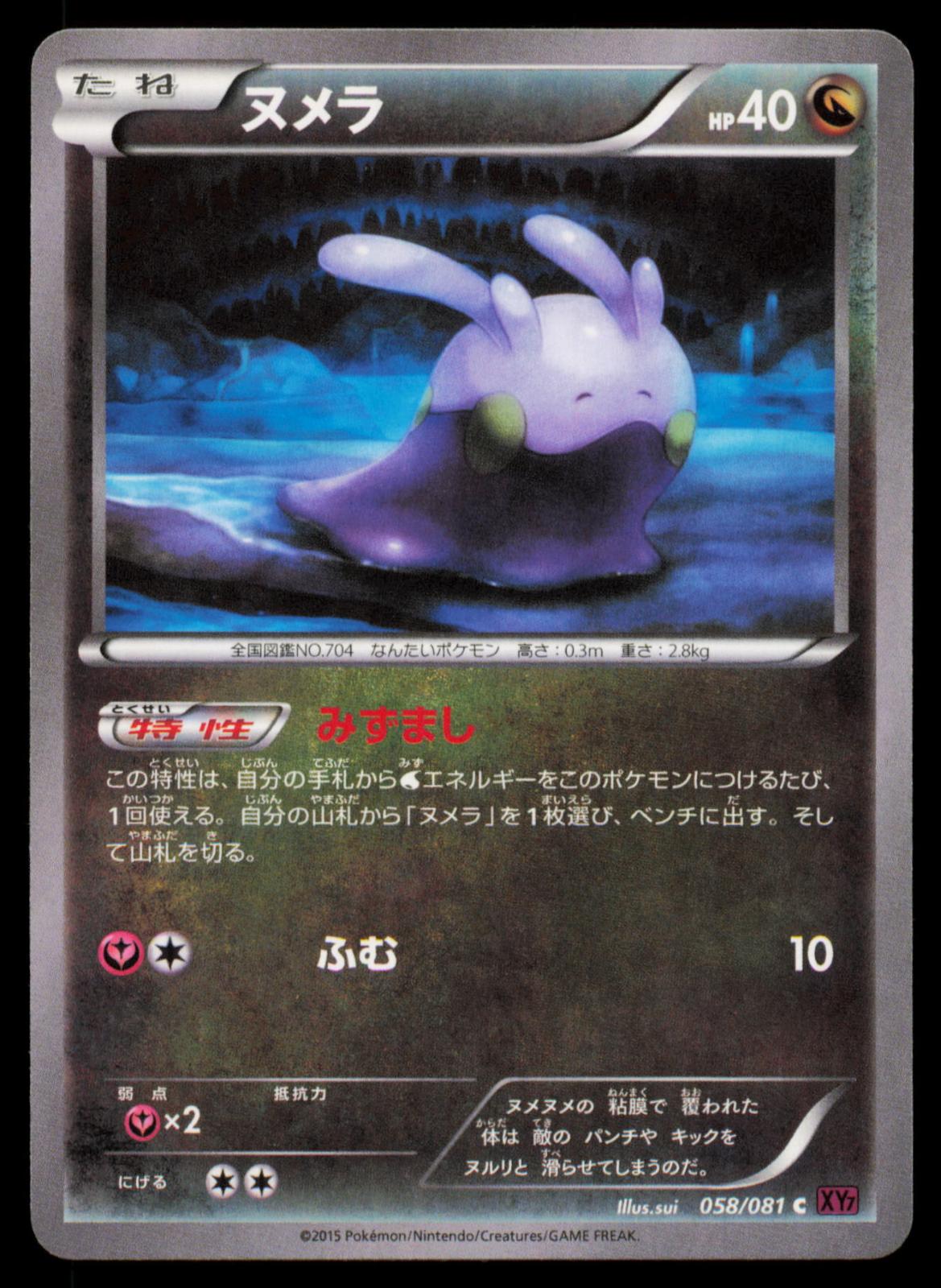 Goomy 058/081 POKEMON CARD Japanese XY7 Bandit Ring Common LP