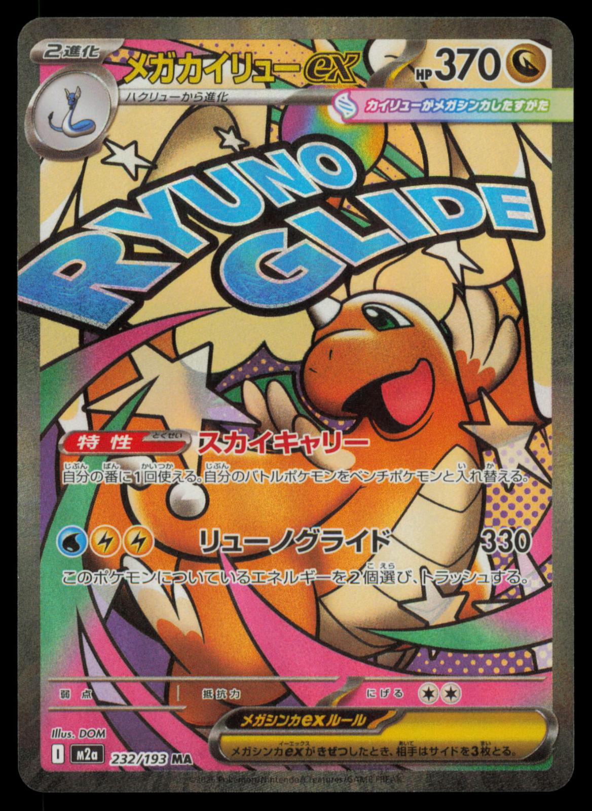 Mega Dragonite ex 232/193 POKEMON CARD Japanese M2a MEGA Dream ex NM