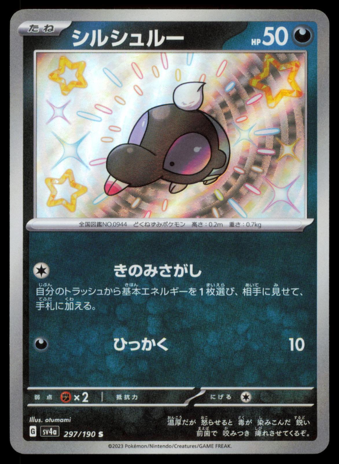 Shroodle 297/190 POKEMON CARD Japanese sv4a Shiny Treasure ex Shiny NM