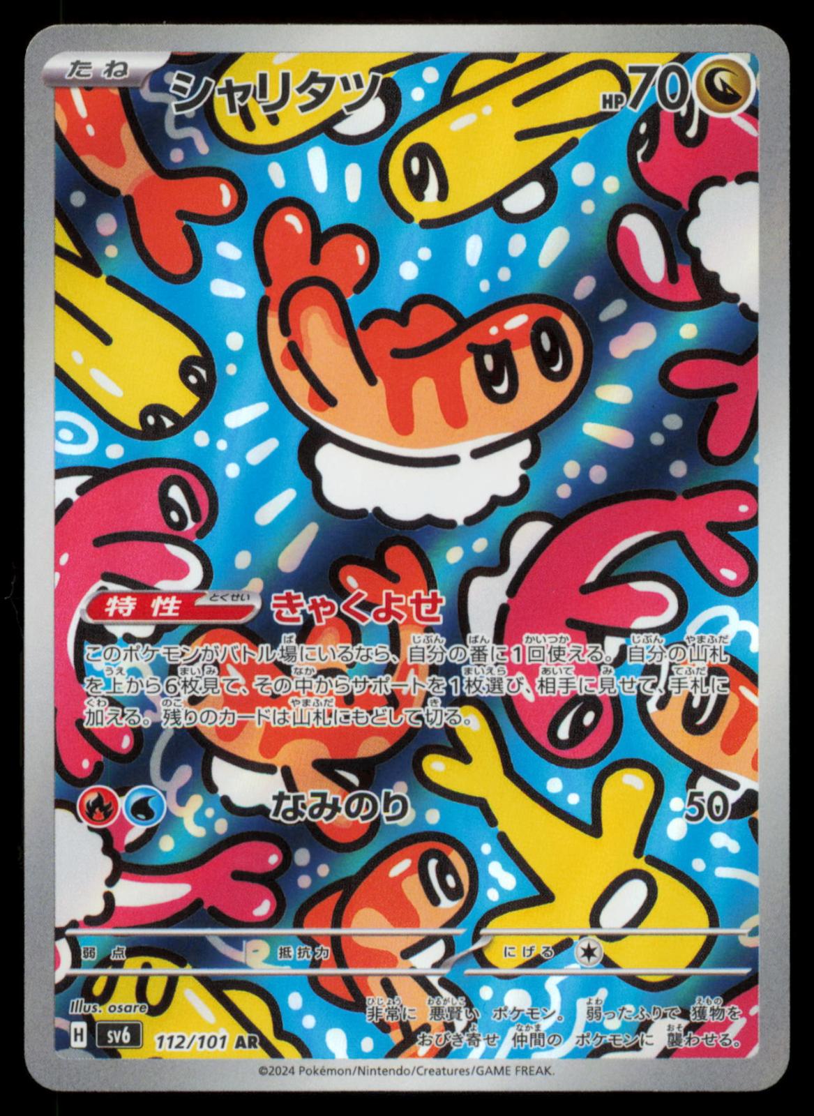 Tatsugiri 112/101 POKEMON CARD Japanese SV6 Mask of Change Art Rare NM