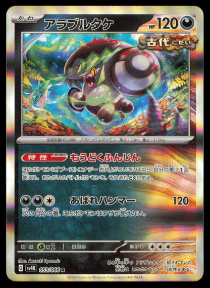 Brute Bonnet 053/066 POKEMON CARD Japanese SV4K Ancient Roar Rare NM