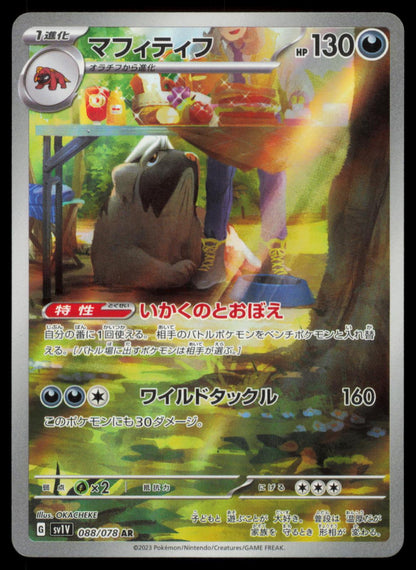 Mabosstiff 088/078 POKEMON CARD Japanese SV1V Violet ex Art Rare NM