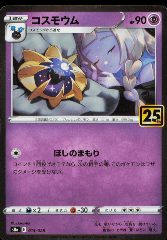 COSMOEM 015/028 POKEMON CARD JAPANESE S8A S8A: 25TH ANNIVERSARY HOLO NM