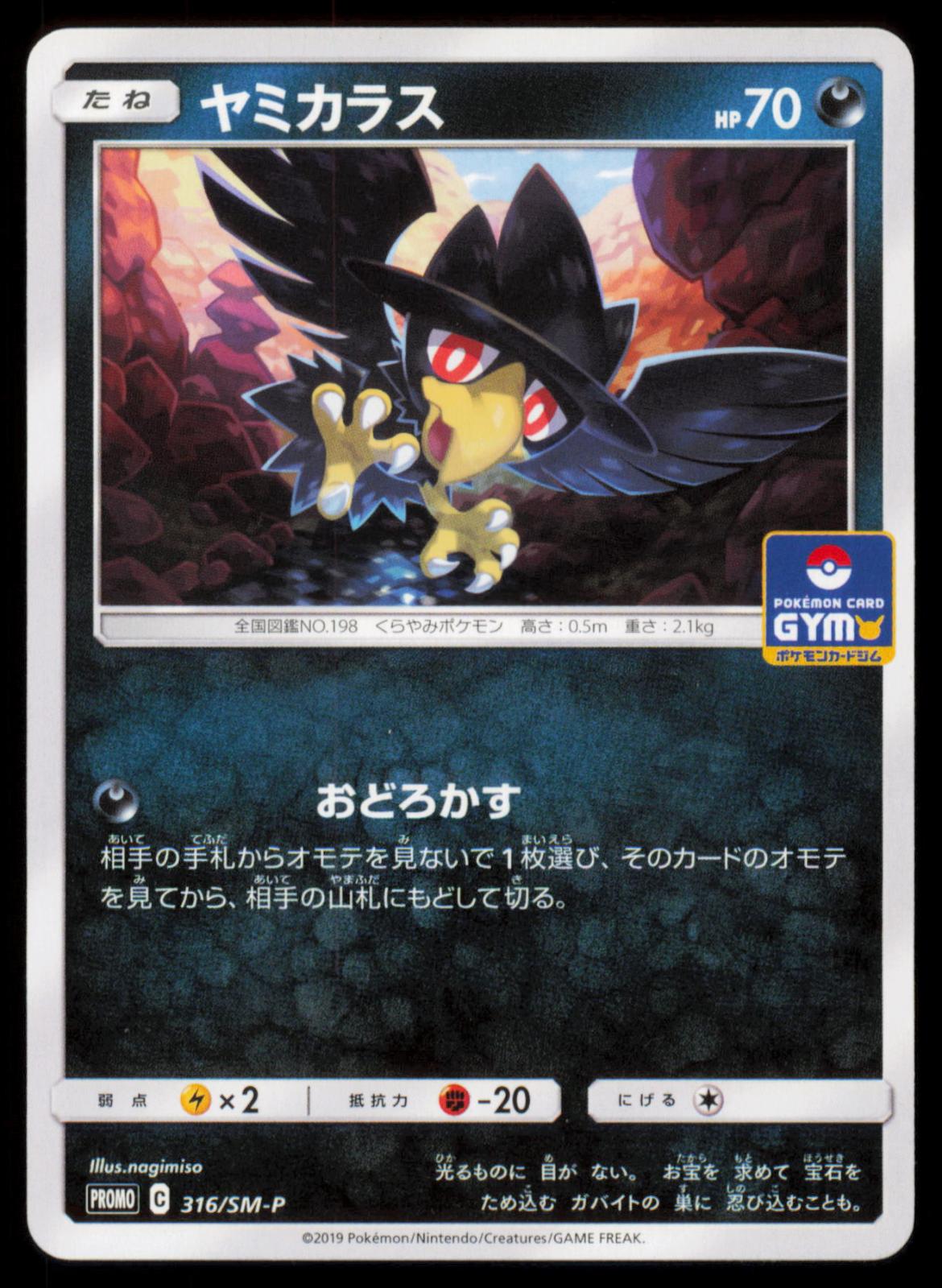 Murkrow 316/SM-P POKEMON CARD Japanese SM-P SM-P: Sun & Moon Promos NM