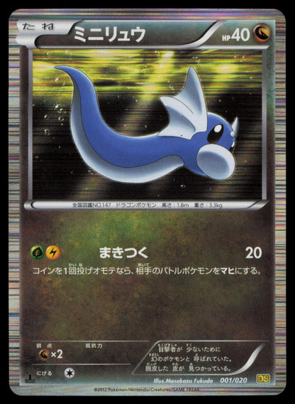 Dratini 001/020 POKEMON CARD Japanese DS Dragon Selection MP