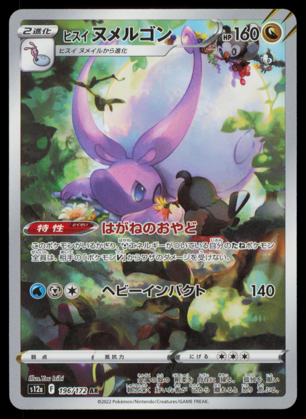 Hisuian Goodra 196/172 POKEMON CARD Japanese S12A VSTAR Universe Art Rare NM