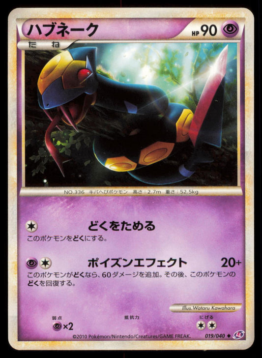 SEVIPER 019/040 POKEMON CARD JAPANESE LL LOST LINK UNCOMMON NM