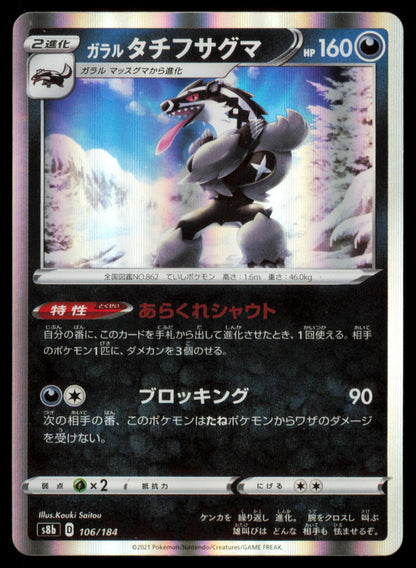 Galarian Obstagoon 106/184 POKEMON CARD Japanese s8b VMAX Climax NM