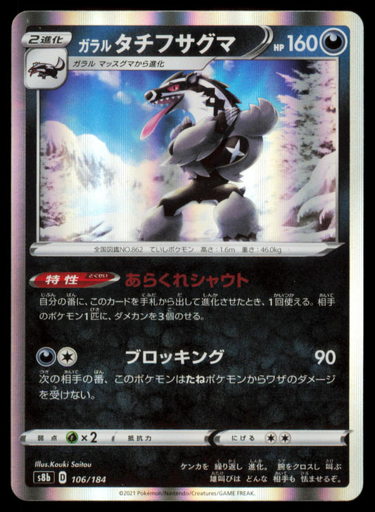 Galarian Obstagoon 106/184 POKEMON CARD Japanese s8b VMAX Climax NM