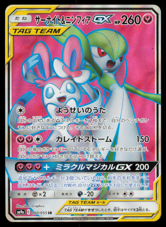 GARDEVOIR & SYLVEON GX 060/055 POKEMON CARD JAPANESE SM9A NIGHT UNISON NM