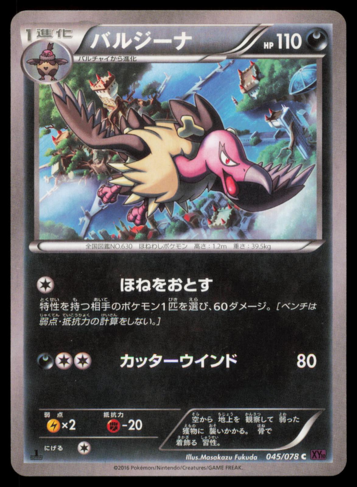 Mandibuzz 045/078 POKEMON CARD Japanese XY10 Psychic King Common NM