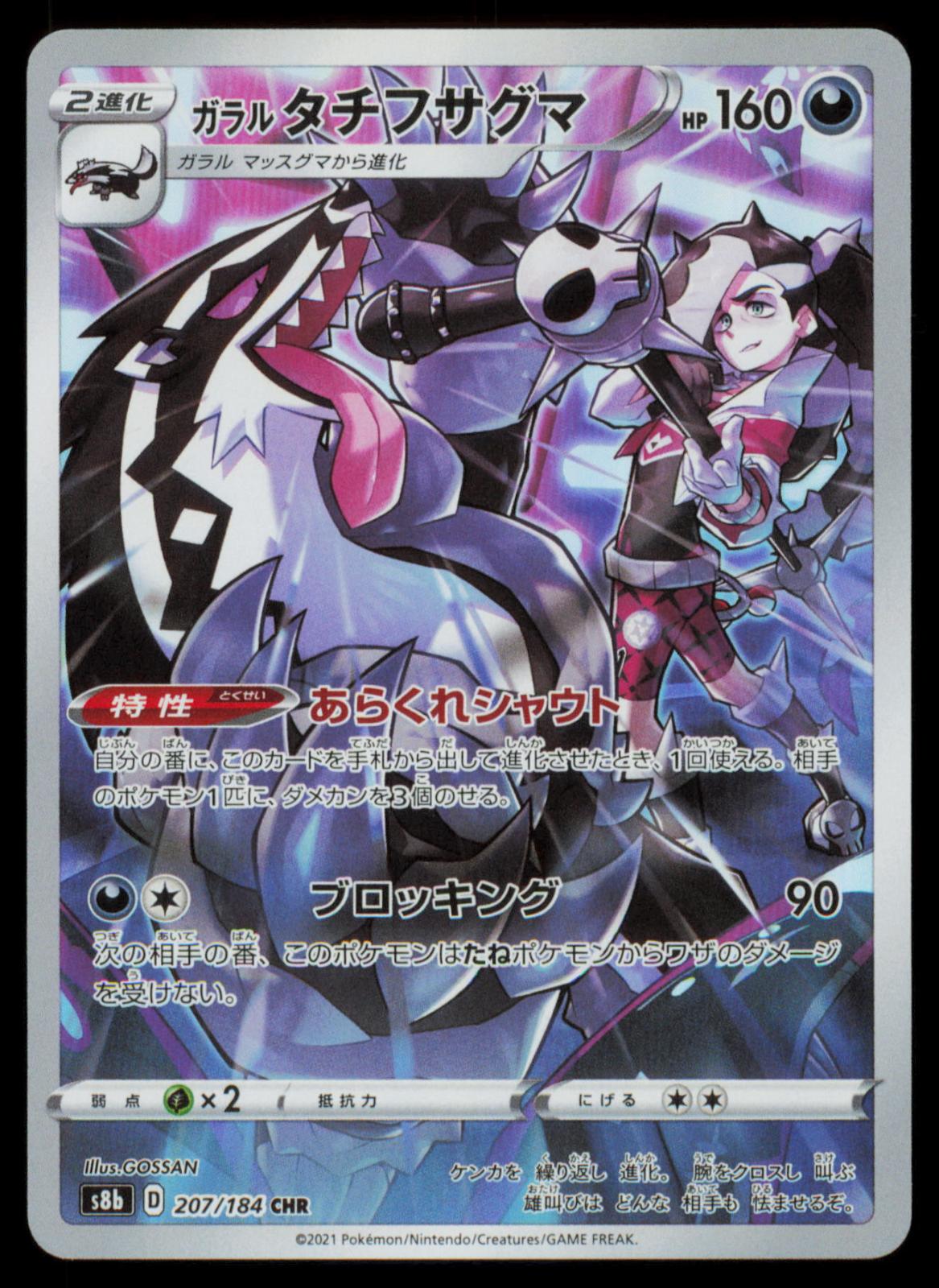 Galarian Obstagoon 207/184 POKEMON CARD Japanese S8B VMAX Climax NM