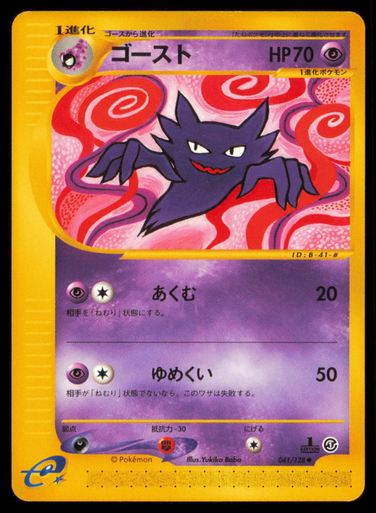 HAUNTER 041/128 POKEMON CARD JAPANESE E SERIES E1 EXPEDITION UNCOMMON NM