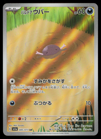 Paldean Wooper 085/073 POKEMON CARD Japanese SV1A Triplet Beat Art Rare NM