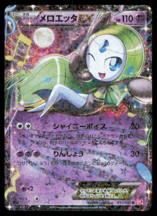 MELOETTA EX 011/020 POKEMON CARD JAPANESE SC SHINY COLLECTION RARE NM