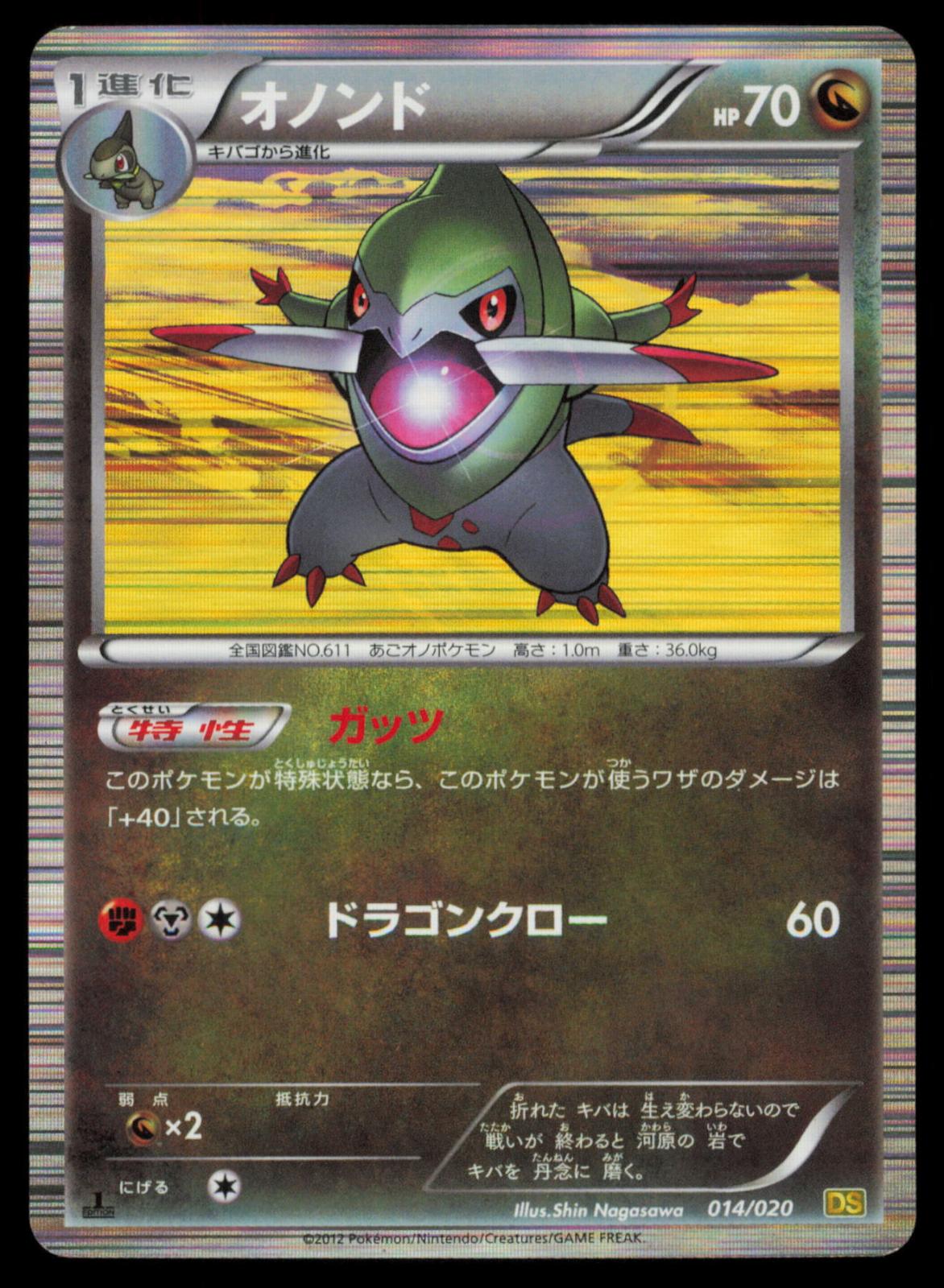 Fraxure 014/020 POKEMON CARD Japanese DS Dragon Selection MP