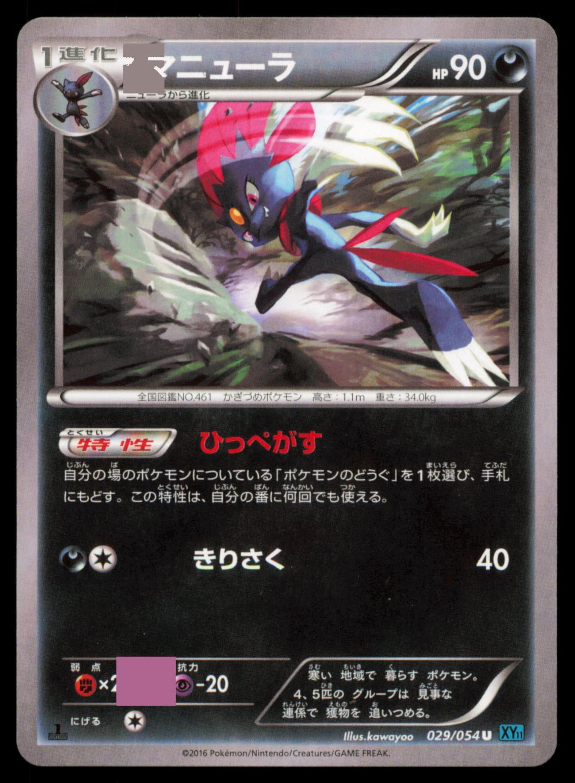 Weavile 029/054 POKEMON CARD Japanese XY11 Cruel Traitor Uncommon NM