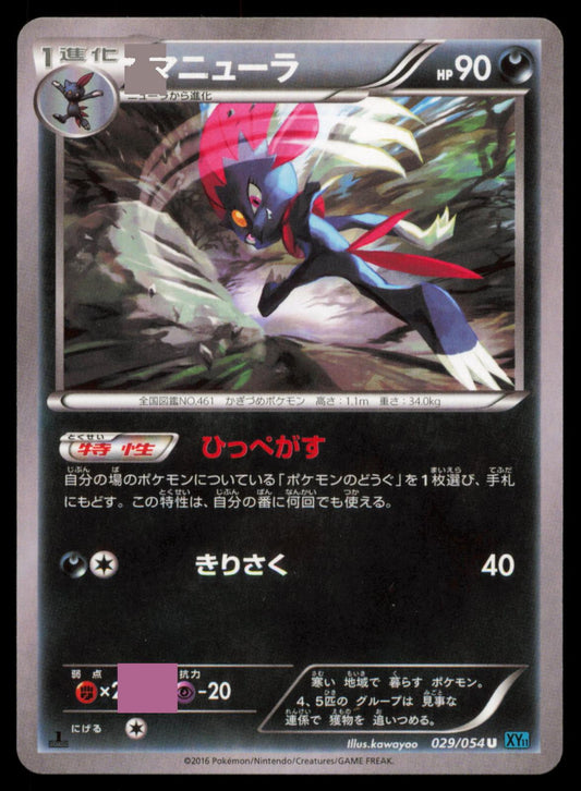 Weavile 029/054 POKEMON CARD Japanese XY11 Cruel Traitor Uncommon NM