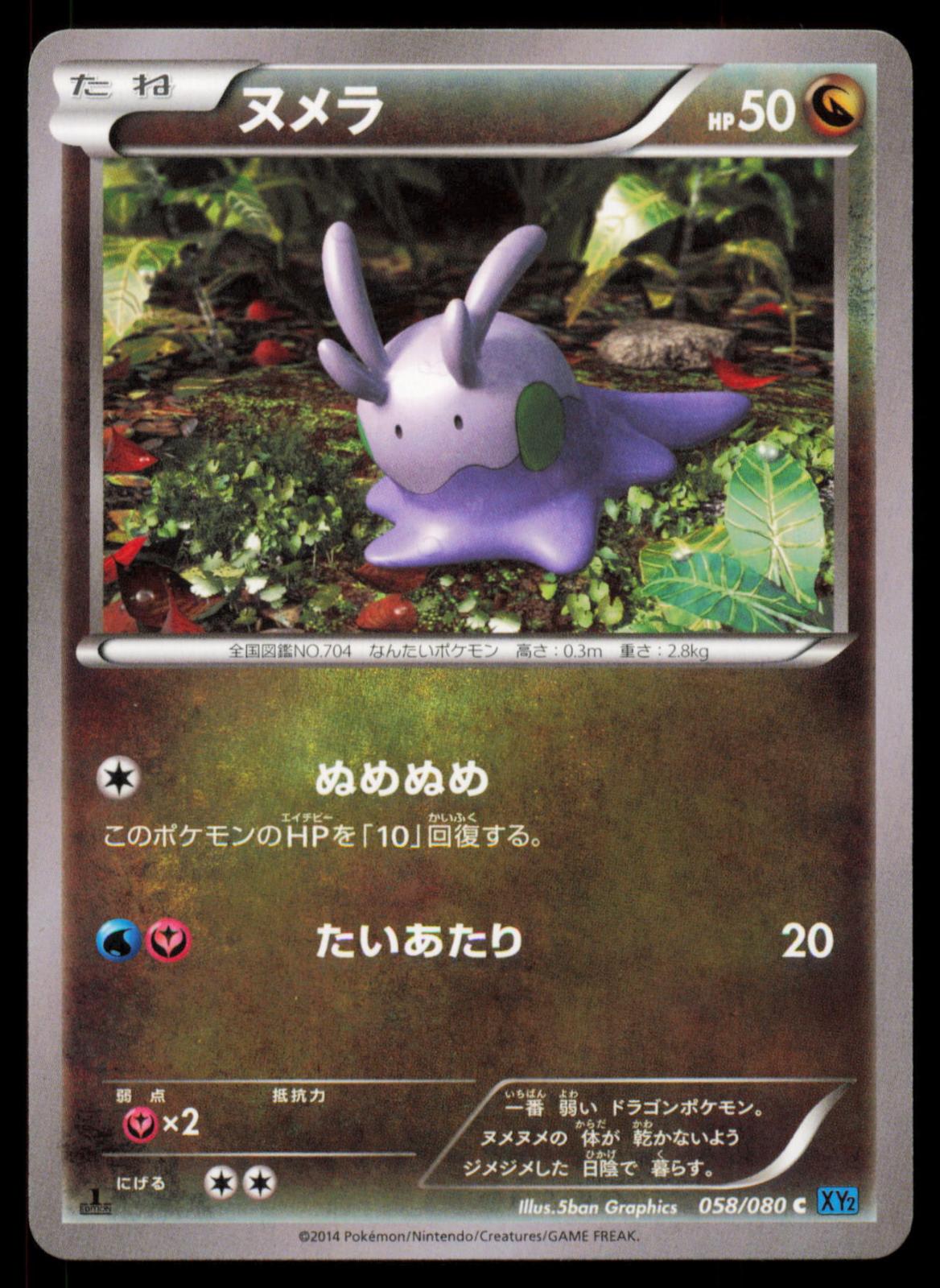 Goomy 058/080 POKEMON CARD Japanese XY2 Wild Blaze Common NM