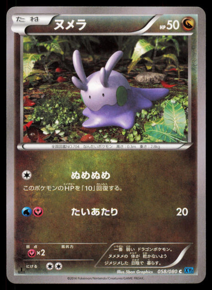 Goomy 058/080 POKEMON CARD Japanese XY2 Wild Blaze Common NM