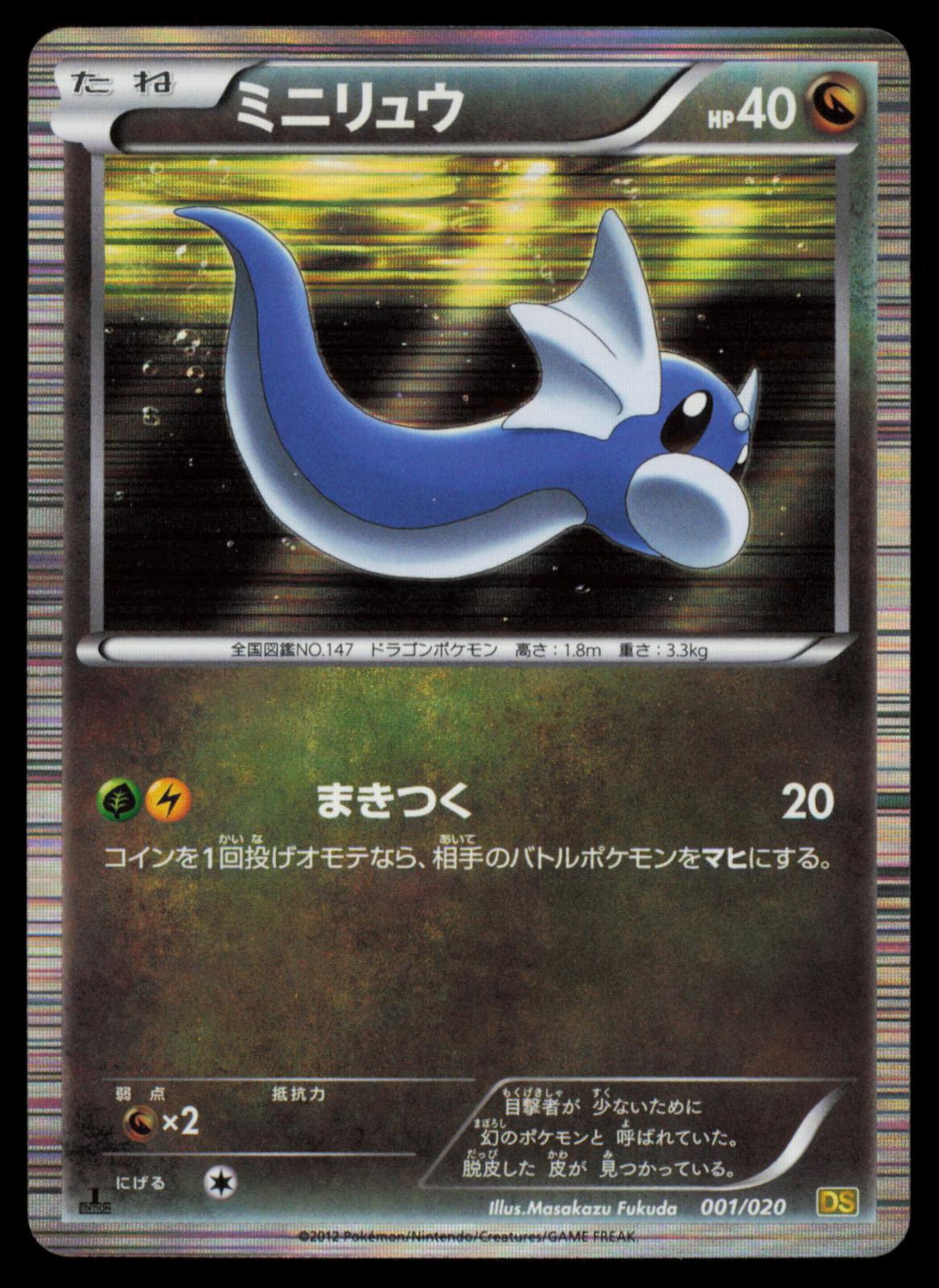 Dratini 001/020 POKEMON CARD Japanese DS Dragon Selection MP