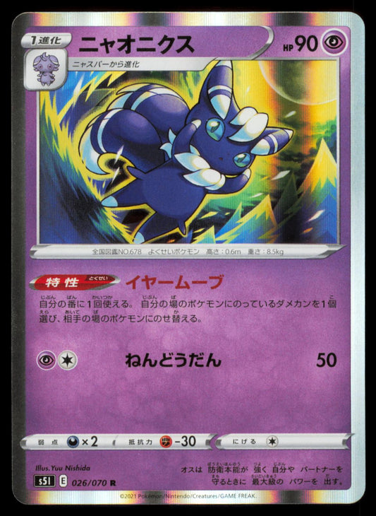 MEOWSTIC 026/070 POKEMON CARD JAPANESE S5I SINGLE STRIKE MASTER RARE NM