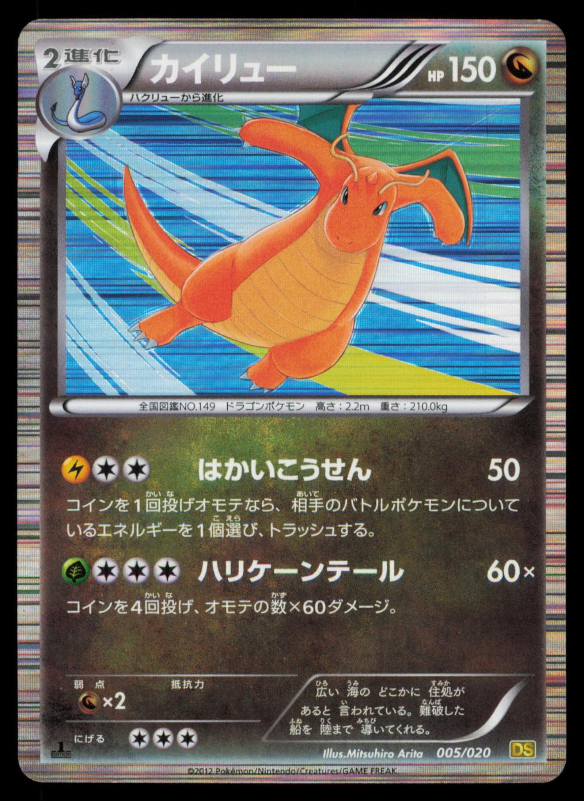 Dragonite 005/020 POKEMON CARD Japanese DS Dragon Selection LP