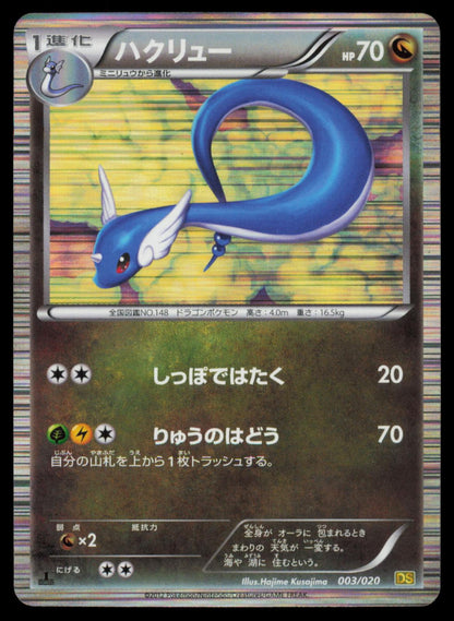 Dragonair 003/020 POKEMON CARD Japanese DS Dragon Selection MP