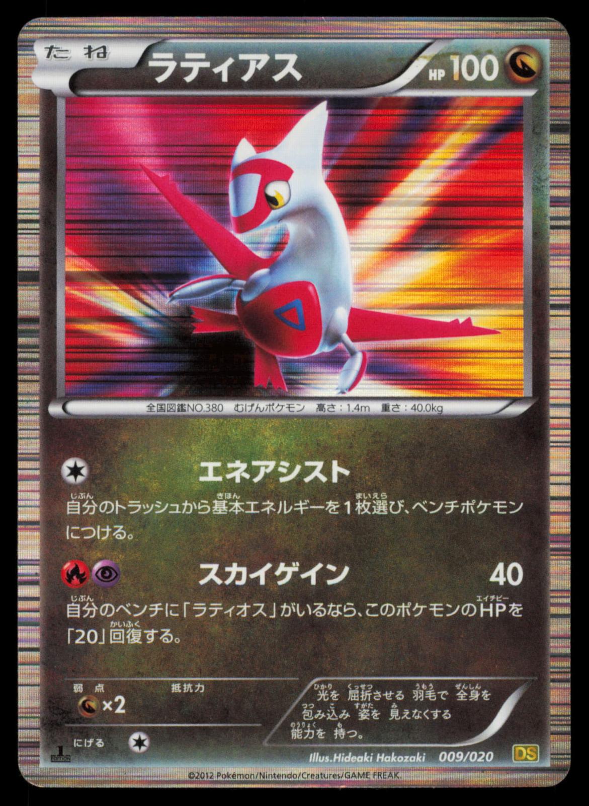 Latias 009/020 POKEMON CARD Japanese DS Dragon Selection HP