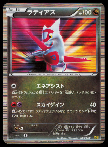 Latias 009/020 POKEMON CARD Japanese DS Dragon Selection HP