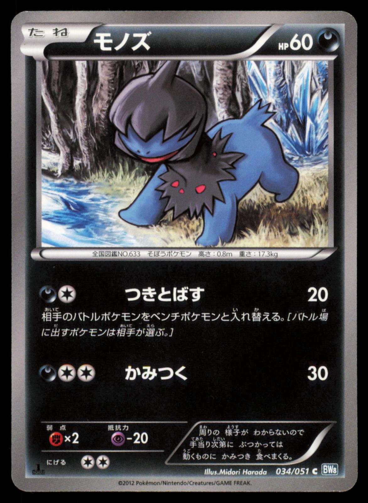 Deino 034/051 POKEMON CARD Japanese BW8 Thunder Knuckle Common NM