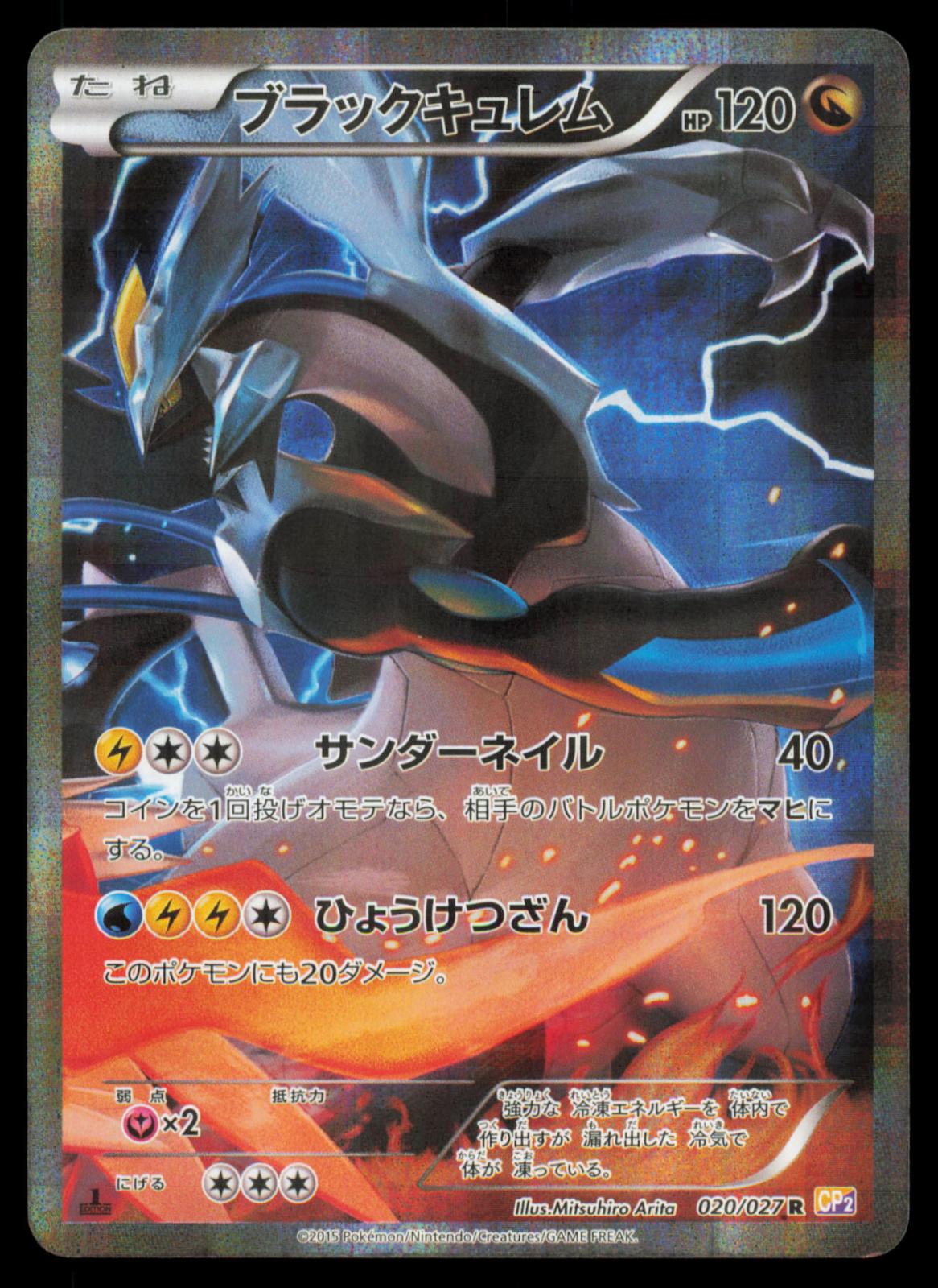 Black Kyurem 020/027 POKEMON CARD Japanese CP2 Legendary Shine Rare LP