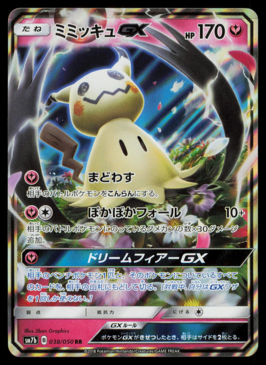 MIMIKYU GX 038/050 POKEMON CARD JAPANESE SM7B FAIRY RISE DOUBLE RARE NM