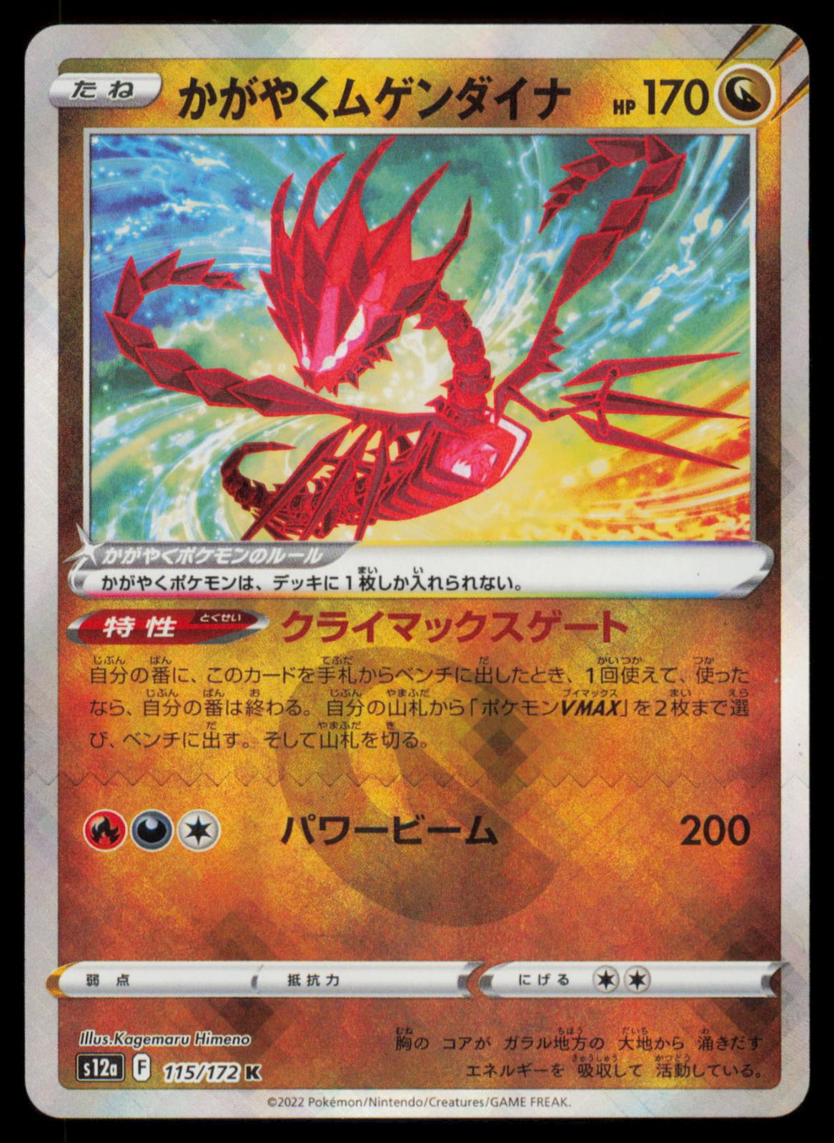 Radiant Eternatus 115/172 POKEMON CARD Japanese s12a VSTAR Universe NM