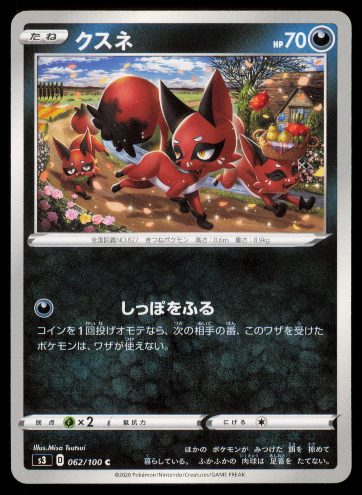 Nickit 062/100 POKEMON CARD Japanese s3 Infinity Zone Common NM