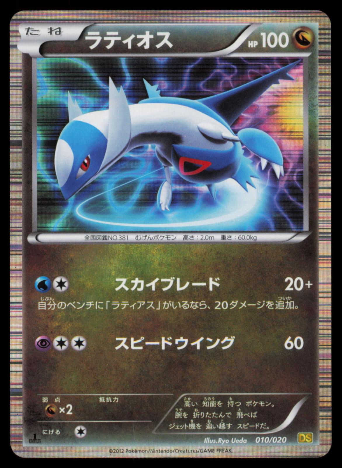 Latios 010/020 POKEMON CARD Japanese DS Dragon Selection MP