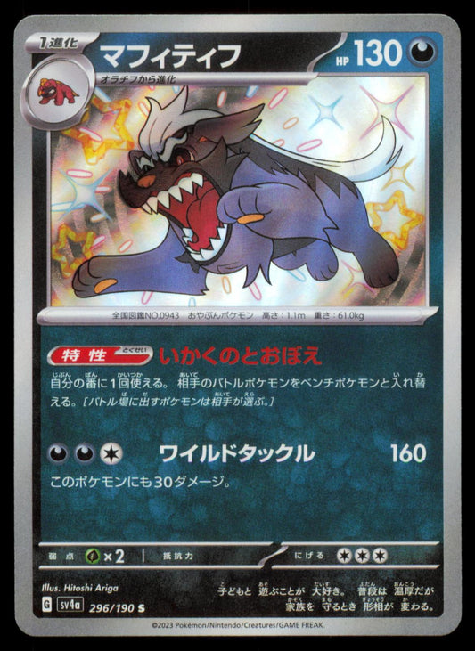 Mabosstiff 296/190 POKEMON CARD Japanese sv4a Shiny Treasure ex Shiny NM