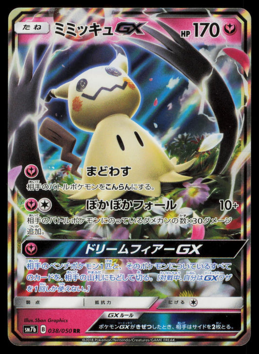 MIMIKYU GX 038/050 POKEMON CARD JAPANESE SM7B FAIRY RISE DOUBLE RARE NM