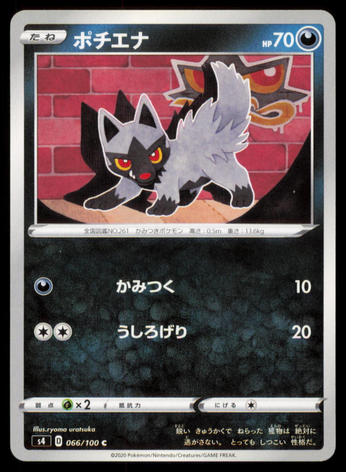 Poochyena 066/100 POKEMON CARD Japanese s4 Amazing Volt Tackle Common NM