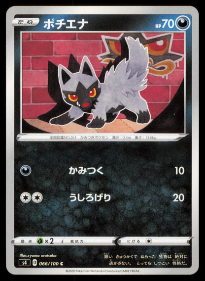 Poochyena 066/100 POKEMON CARD Japanese s4 Amazing Volt Tackle Common NM