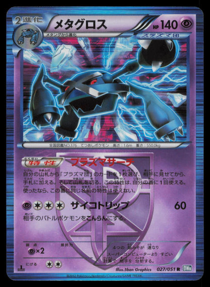 Metagross 027/051 POKEMON CARD Japanese BW8 Thunder Knuckle Rare DMG