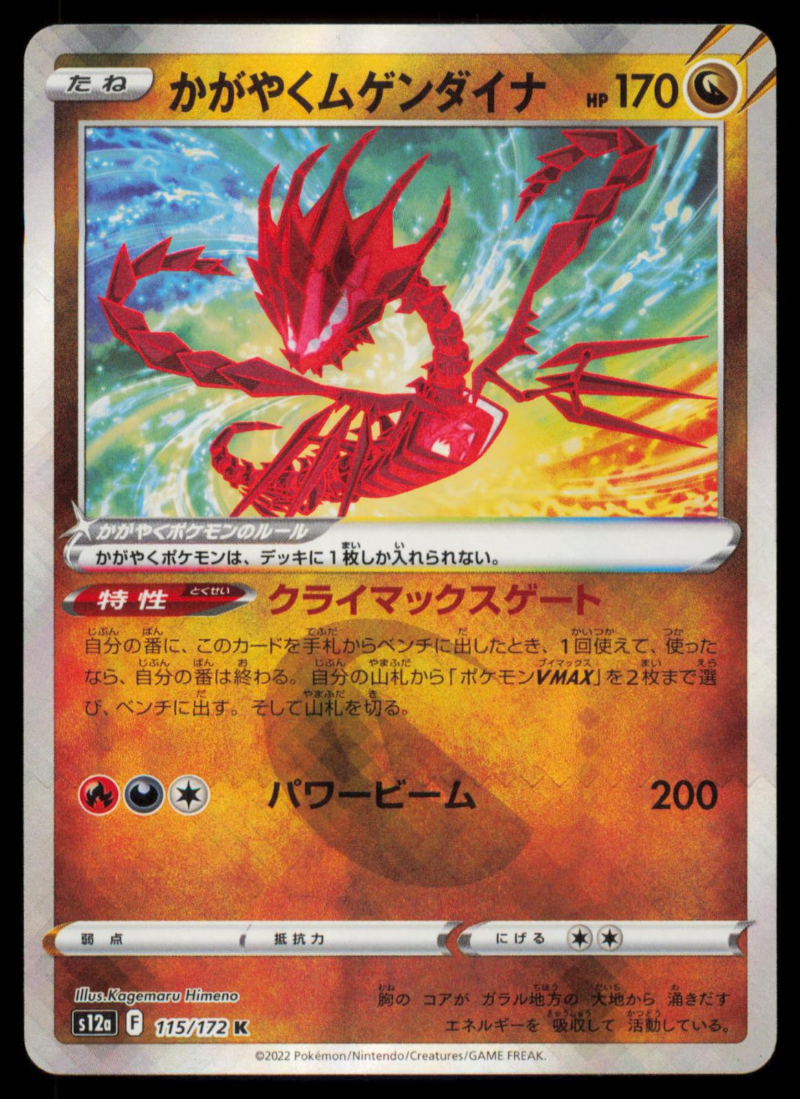 Radiant Eternatus 115/172 POKEMON CARD Japanese s12a VSTAR Universe LP