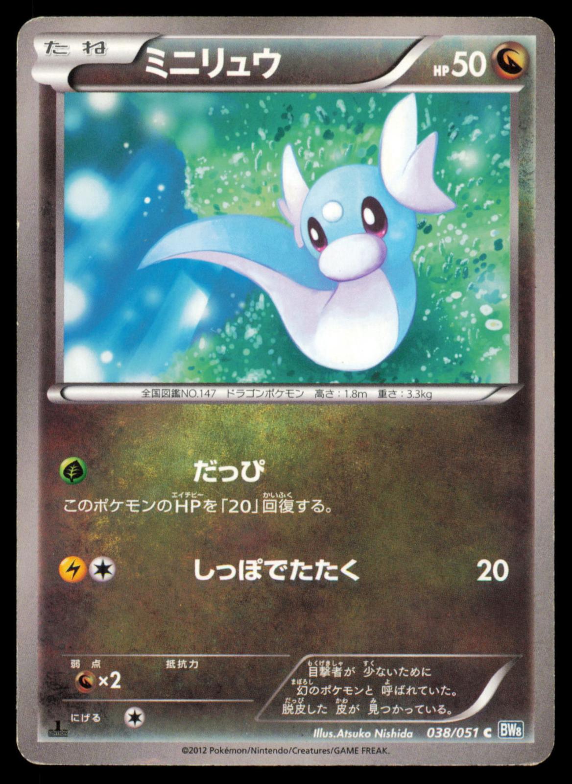 Dratini 038/051 POKEMON CARD Japanese BW8 Thunder Knuckle Common HP