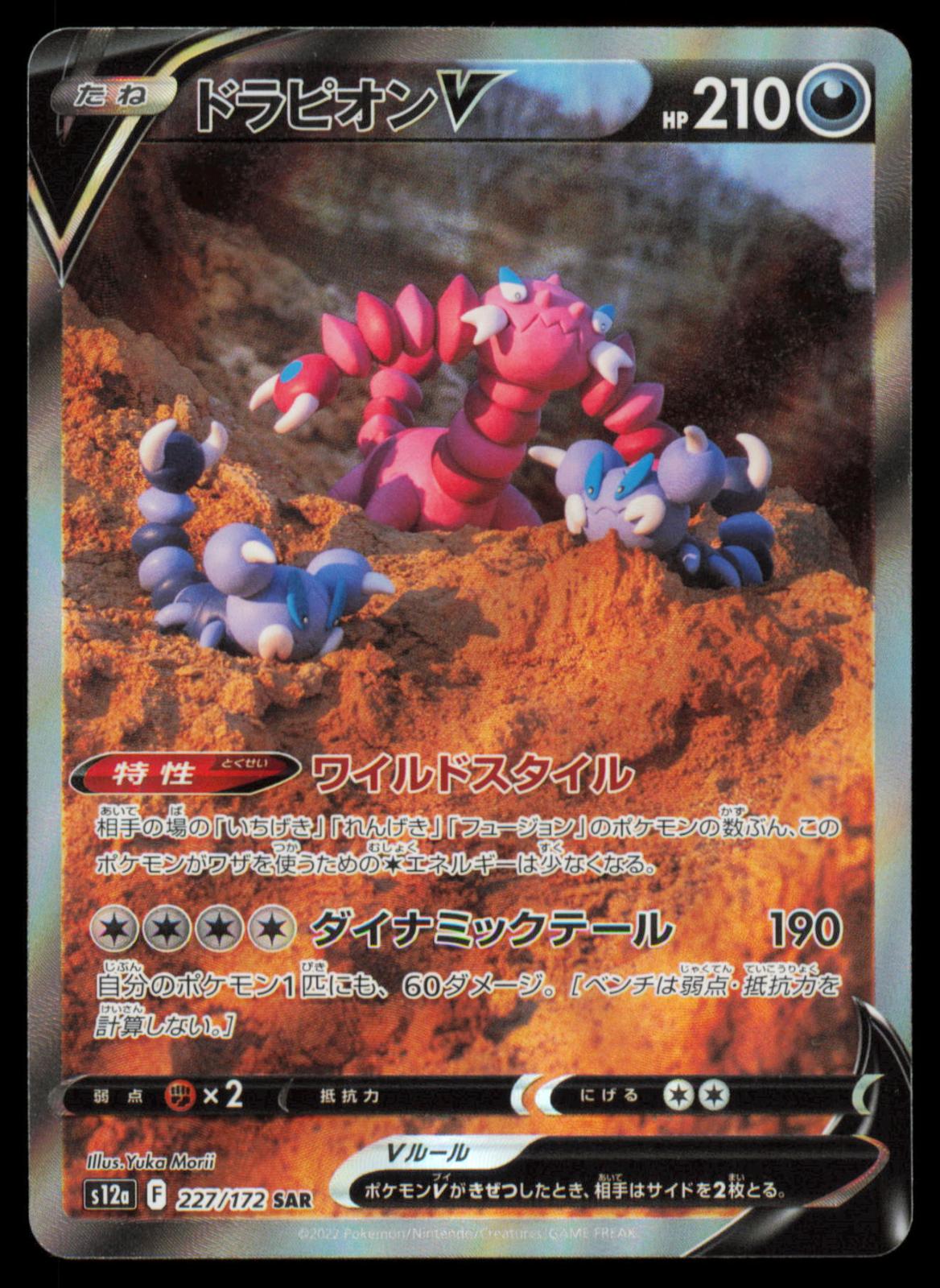 Drapion V 227/172 POKEMON CARD Japanese S12A VSTAR Universe Special Art Rare NM